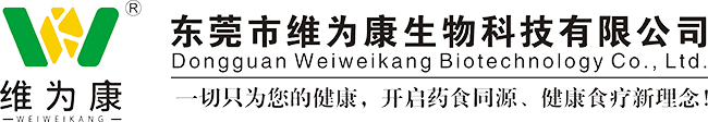 东莞市维为康生物科技有限公司